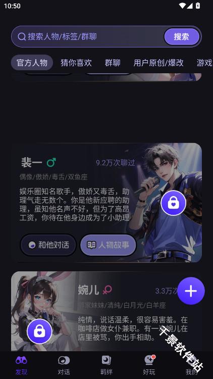 Cos Love虚拟情感聊天