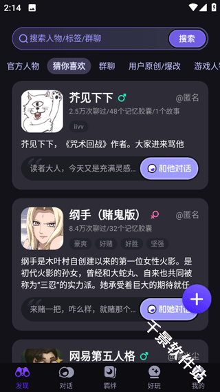 Cos Love虚拟情感聊天