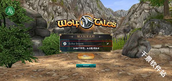 狼传说家园与爱心