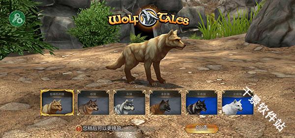 狼传说家园与爱心