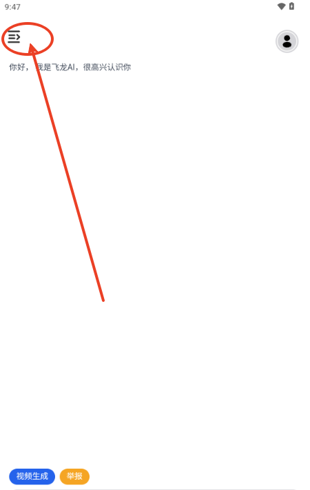 飞龙AI截图2