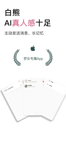 白熊ai截图3