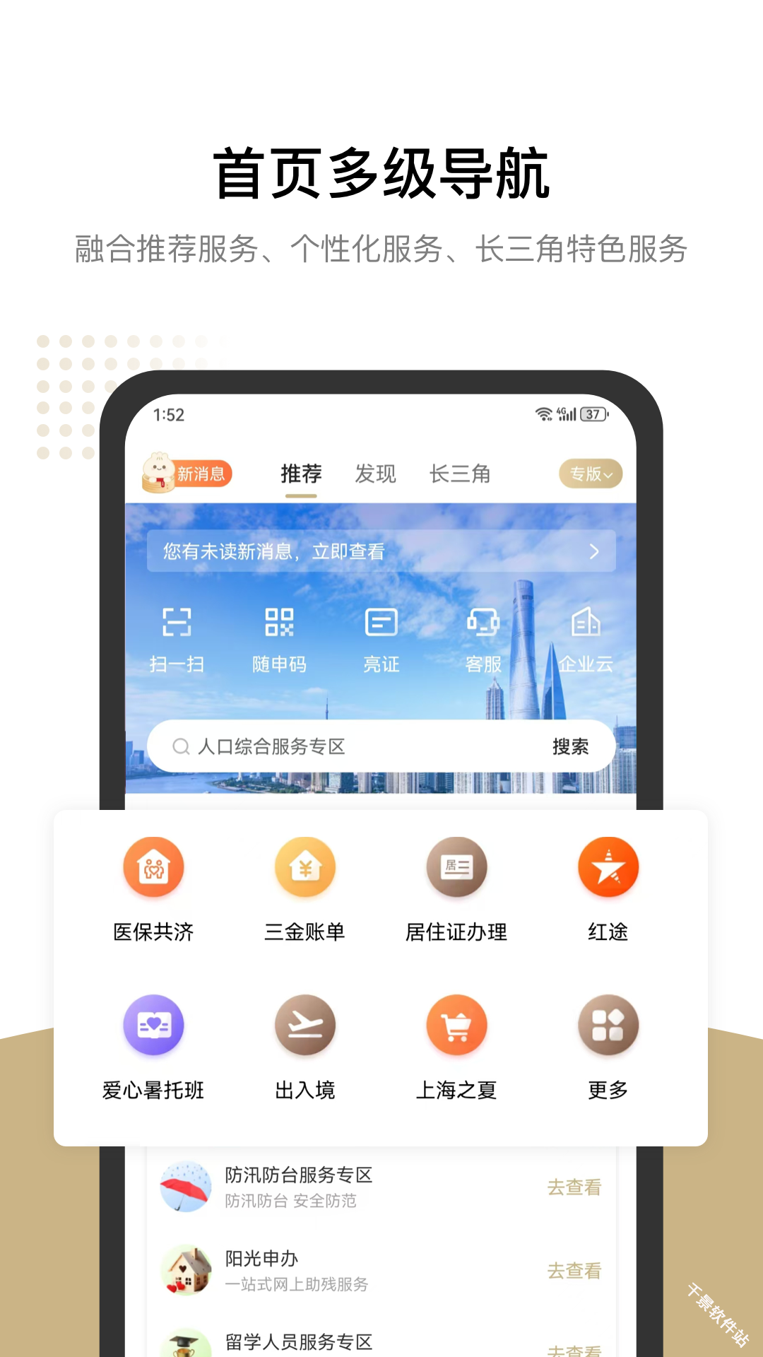 随申办市民云