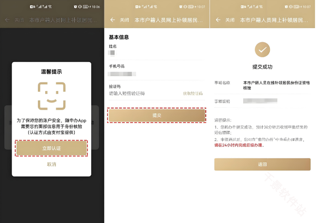 随申办市民云