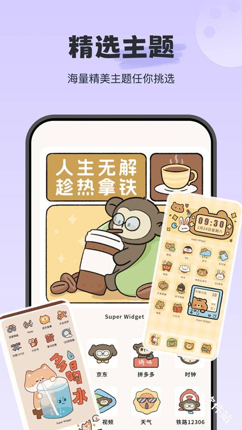 iWidget