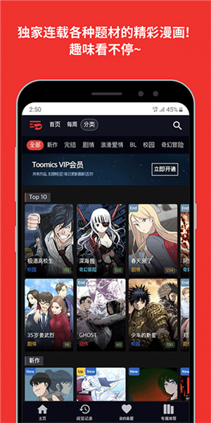 toomics截图1
