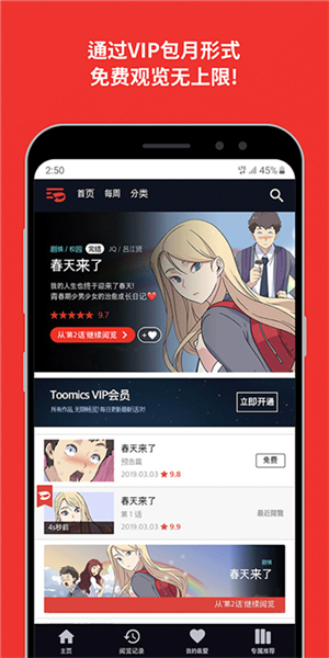 toomics截图3