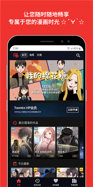 toomics截图2
