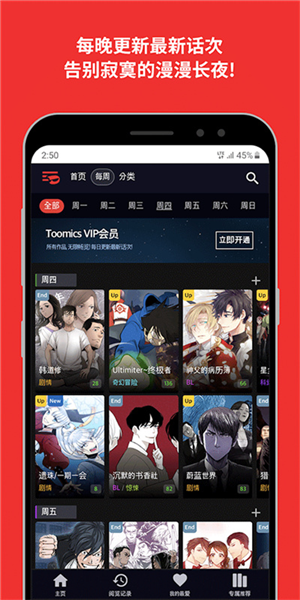 toomics截图4