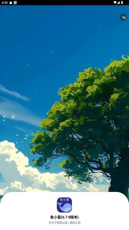 鱼小蔓画质助手