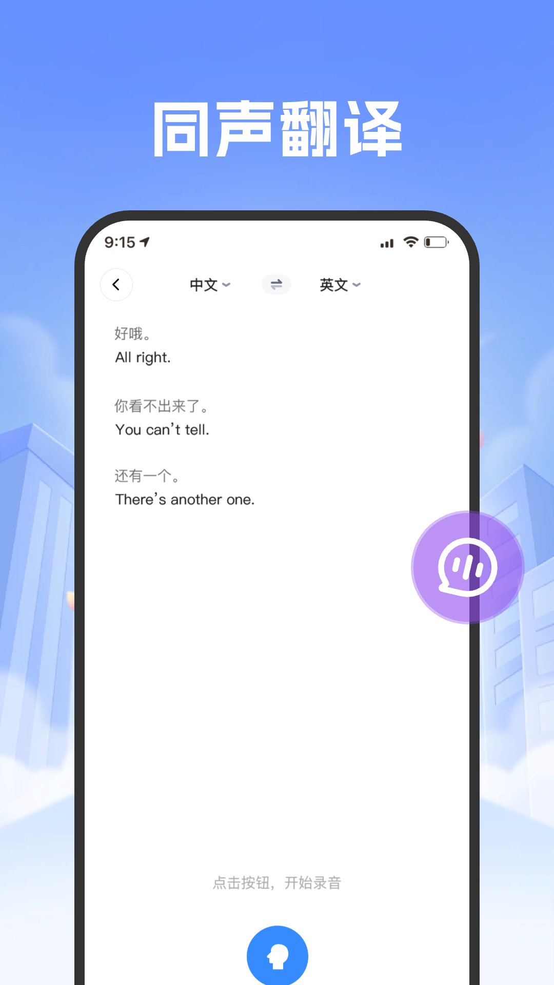 DeePAI随身翻译王截图2