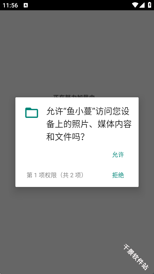 鱼小蔓画质助手