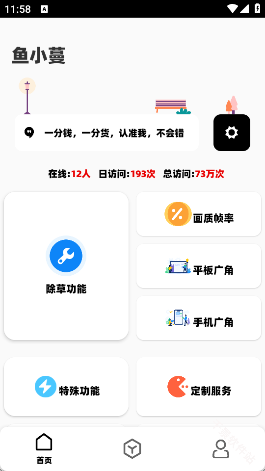 鱼小蔓画质助手