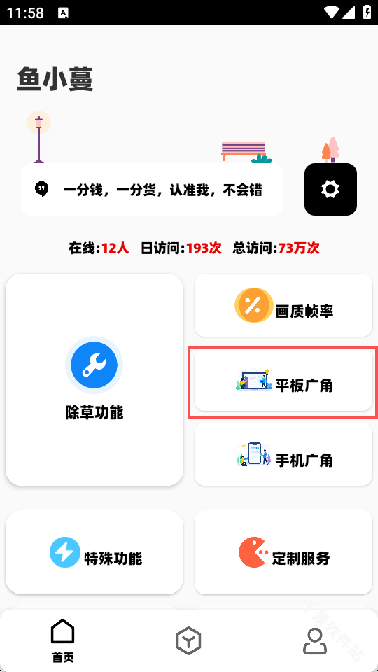 鱼小蔓画质助手