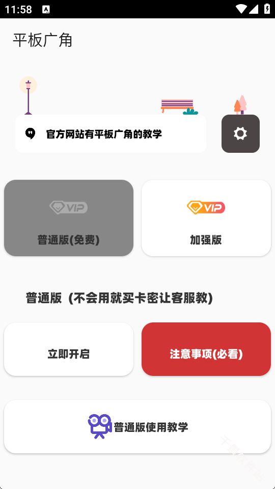 鱼小蔓画质助手