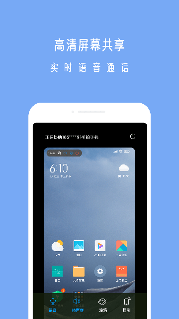 小X远程截图4