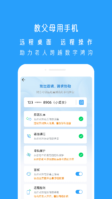 小X远程截图2