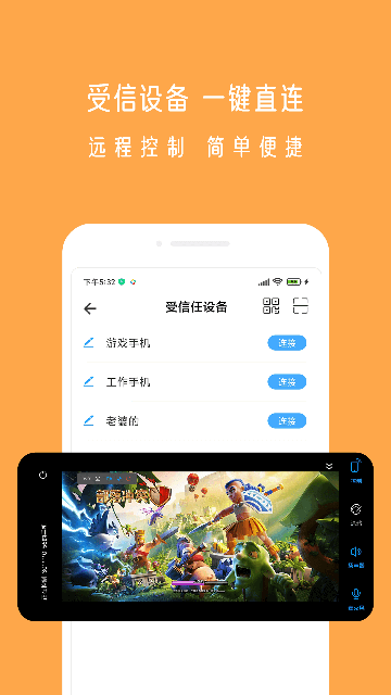 小X远程截图3
