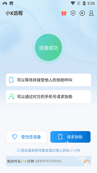 小X远程