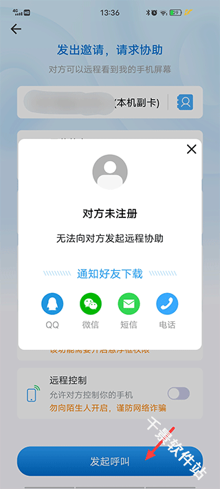 小X远程