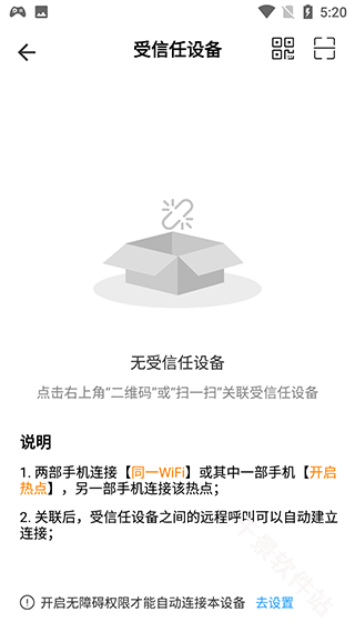 小X远程