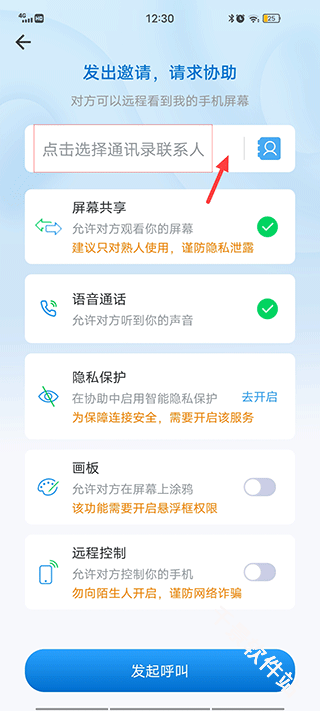 小X远程