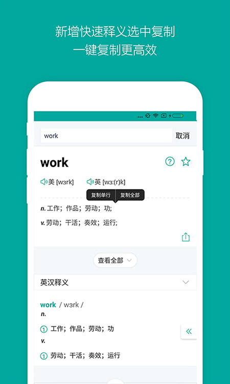 必应词典截图5