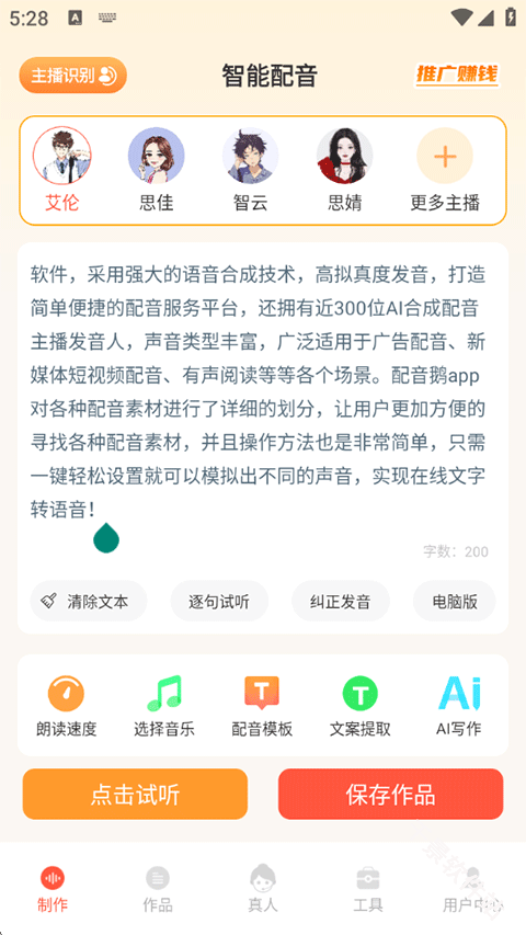 配音鹅