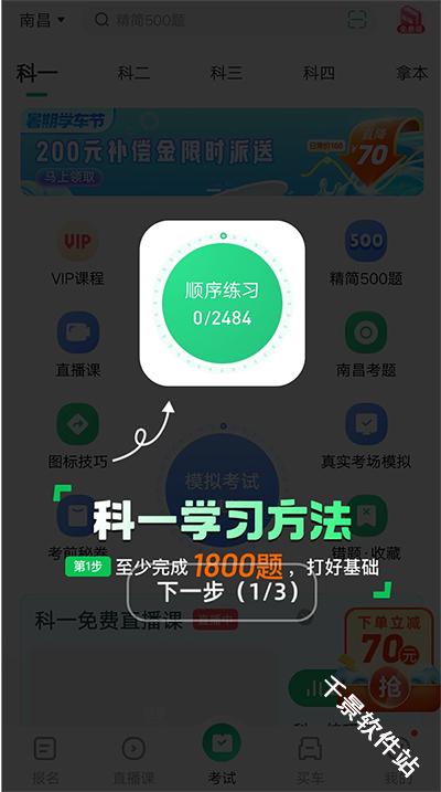 驾校一点通