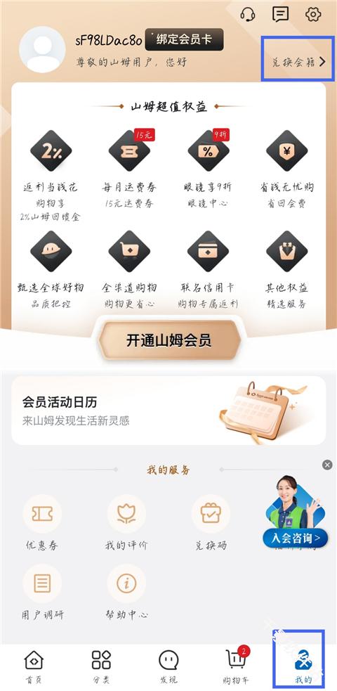 山姆会员商店