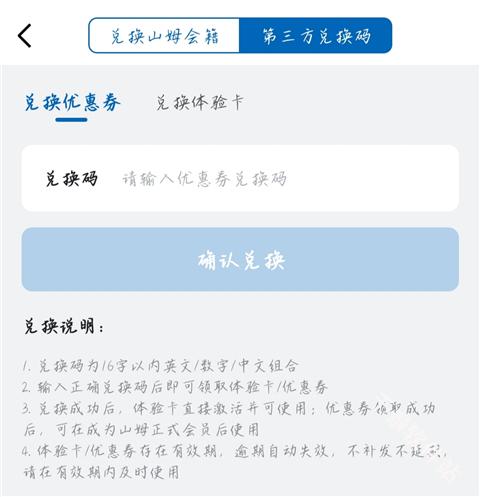 山姆会员商店