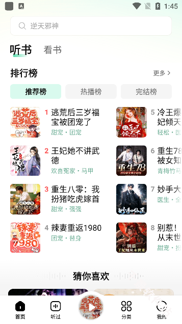 七猫免费听书
