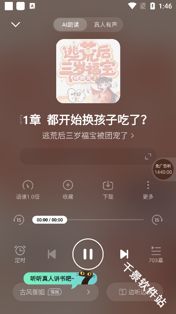 七猫免费听书