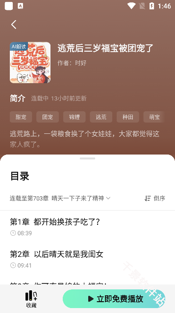 七猫免费听书
