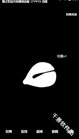 功德木鱼