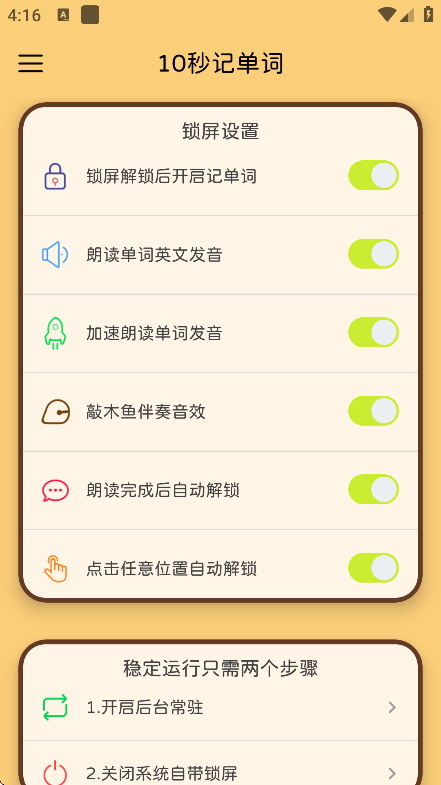 10秒记单词截图4