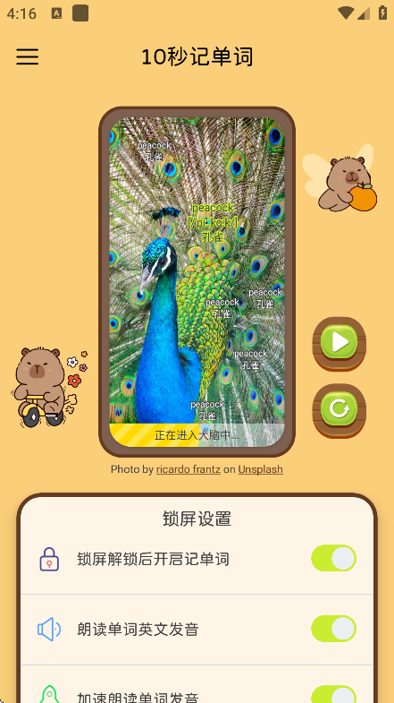 10秒记单词截图2