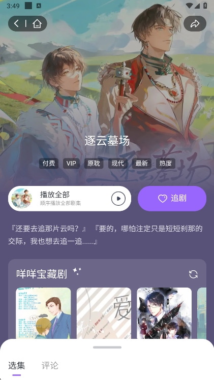 达咩FM