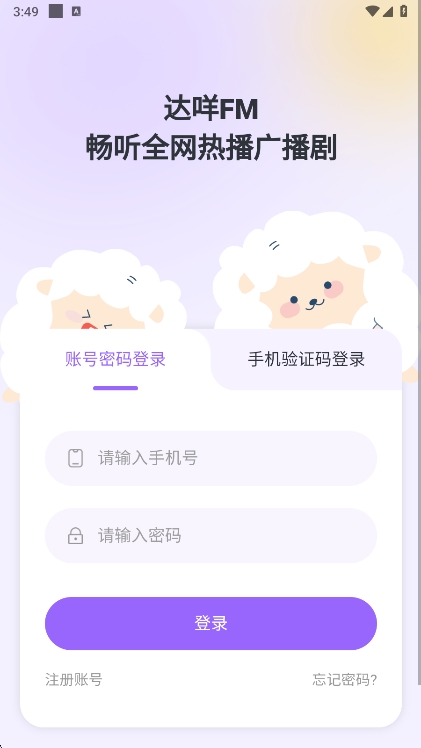 达咩FM