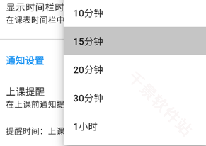 星链课表
