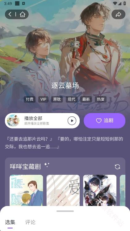 达咩FM