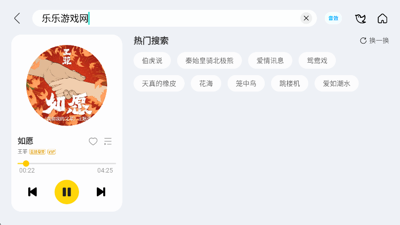 酷我音乐车机版