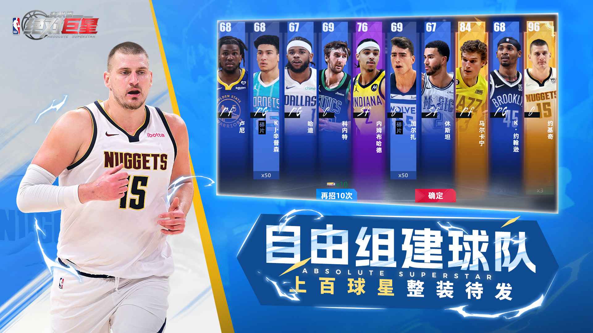 美职篮绝对巨星截图1