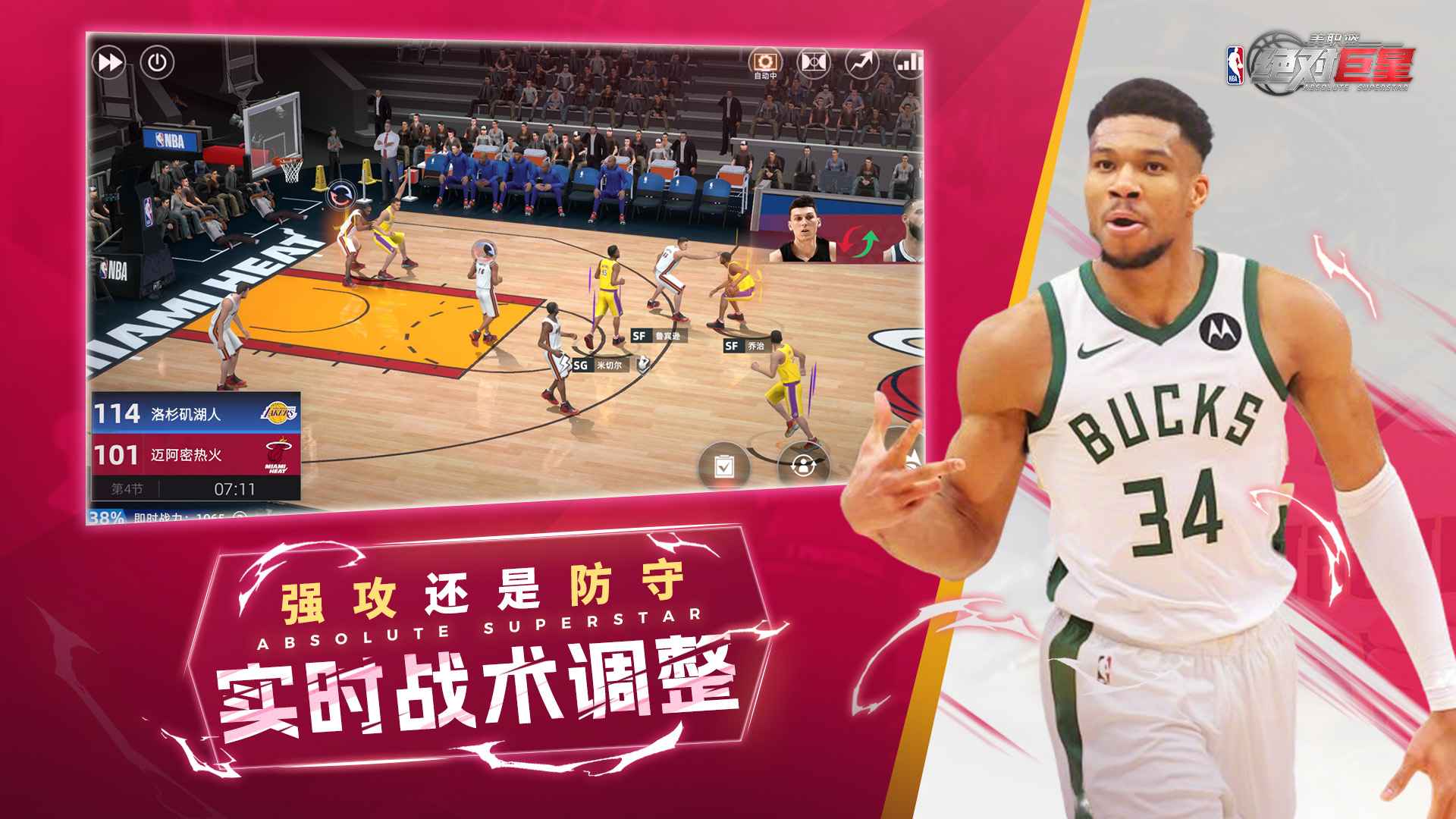 美职篮绝对巨星截图3
