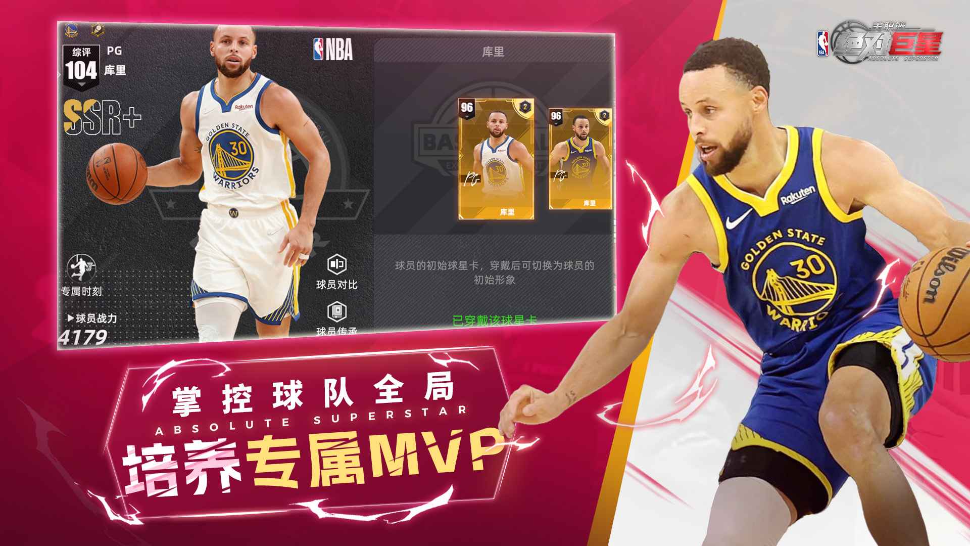 美职篮绝对巨星截图4