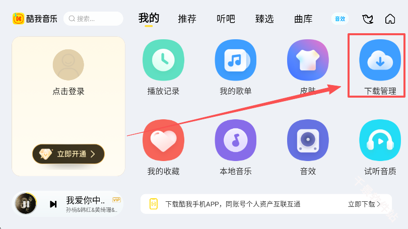 酷我音乐车机版
