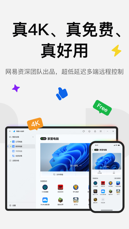 UU远程