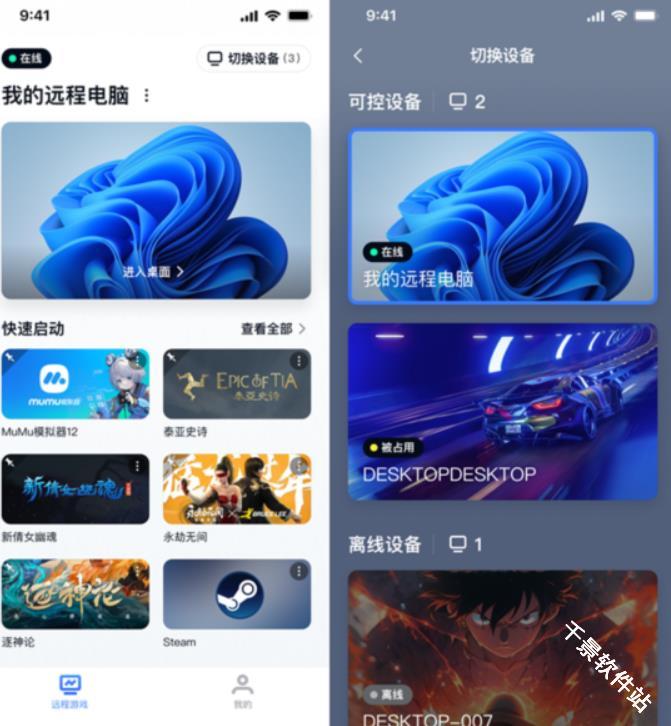 UU远程