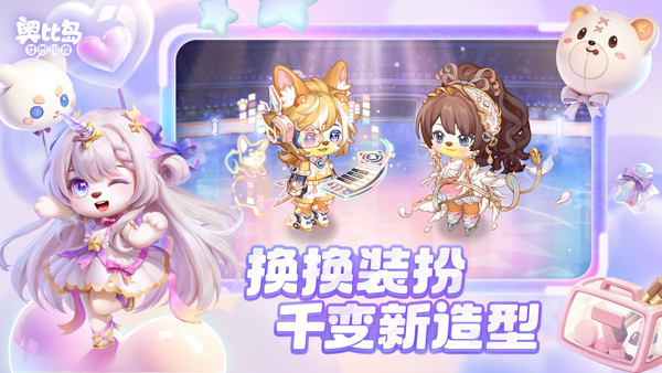 奥比岛梦想国度截图1