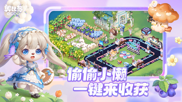 奥比岛梦想国度截图4